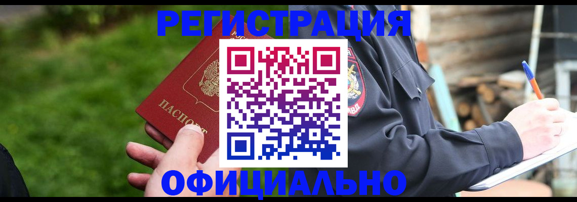 временная регистрация надежно в Почепе