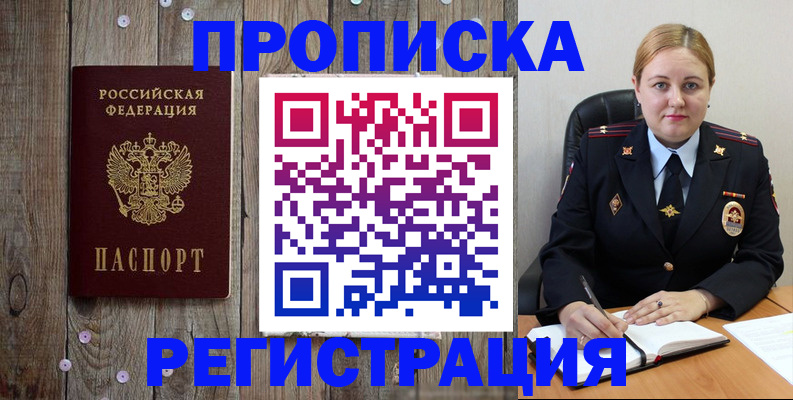 временная регистрация купить в Почепе